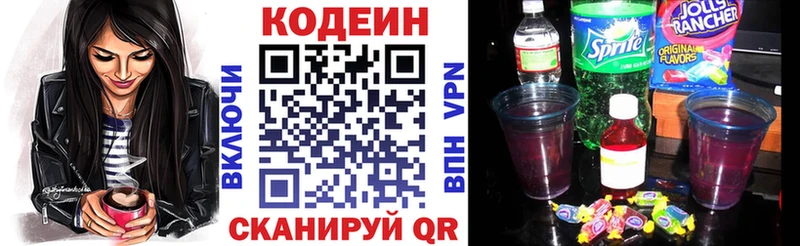 Кодеин напиток Lean (лин) Среднеколымск